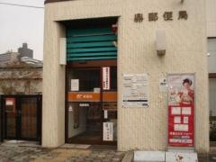 上茶屋簡易郵便局