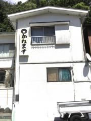 かねます