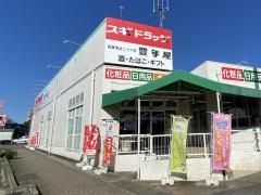 スギドラッグ　引山店