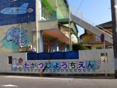 高辻幼稚園
