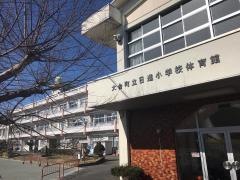 日進小学校