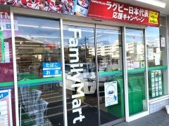 ファミリーマート　大明東町店
