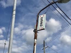 民宿だるまや