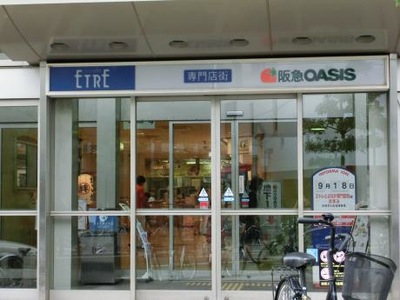 マーケットピア 阪急オアシス豊中駅前店 豊中市玉井町