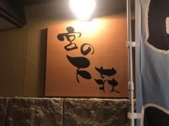 宮の下荘
