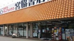 宮脇書店　善通寺店
