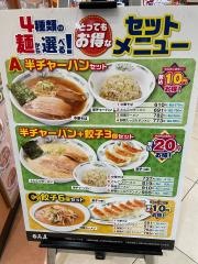 中華食堂日高屋　エルミ鴻巣店