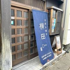 お好み焼き横田