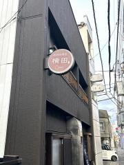 お好み焼き横田