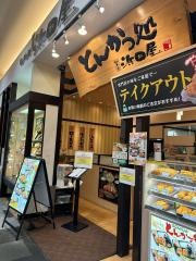 とんかつ処浜田屋　サンリブシティ小倉店