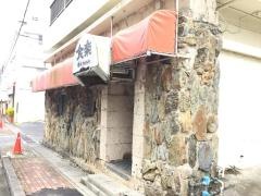 焼肉の店食楽