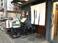 いさみ寿司