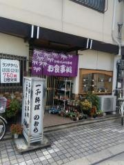 のむらや