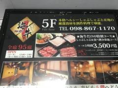 海牛久茂地店