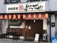 よろずや
