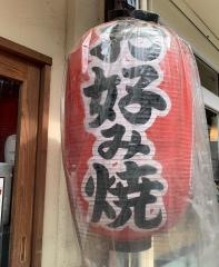 倉はし　荻窪店