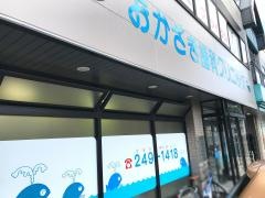 おかざき歯科クリニック