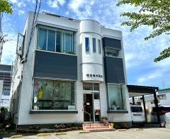 明田歯科医院
