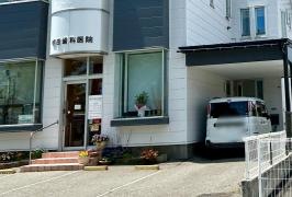 明田歯科医院