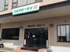 ゴルフガーデンＺ