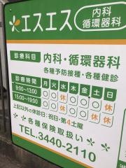 エスエス内科循環器科クリニック