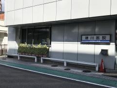 津川医院