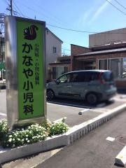 金谷小児科医院