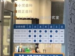 松本歯科医院