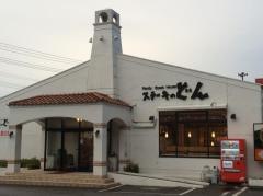 ステーキのどん　入間店
