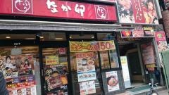 なか卯　五反田店