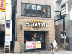 サンマルクカフェ　奈良三条店