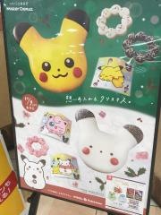 ミスタードーナツ　フジグランナタリーショップ