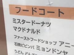 ミスタードーナツ　フジグランナタリーショップ