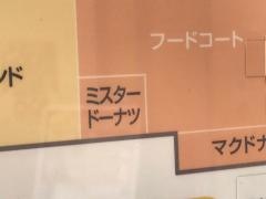 ミスタードーナツ　フジグランナタリーショップ
