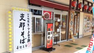 喜怒哀楽矢巾店