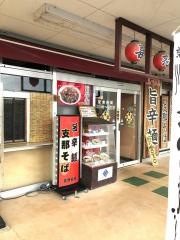 喜怒哀楽矢巾店