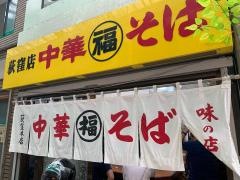 丸福