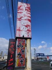 ラーメンとん太　新潟巻店