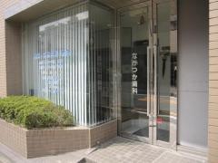 ながつか歯科医院
