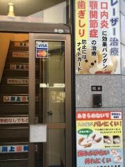 川上歯科医院