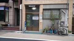 山田満雄歯科医院