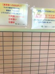 三鷹グリーン歯科