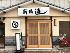 新堀寿司