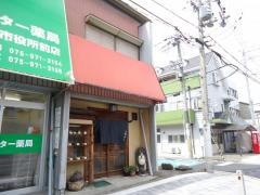 八幡寿し
