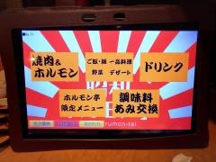 昭和ホルモン亭喜多方店