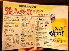 昭和ホルモン亭喜多方店