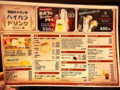 昭和ホルモン亭喜多方店