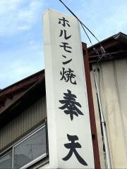 奉天