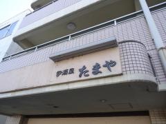たまや