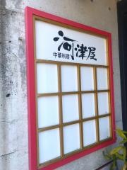河津屋